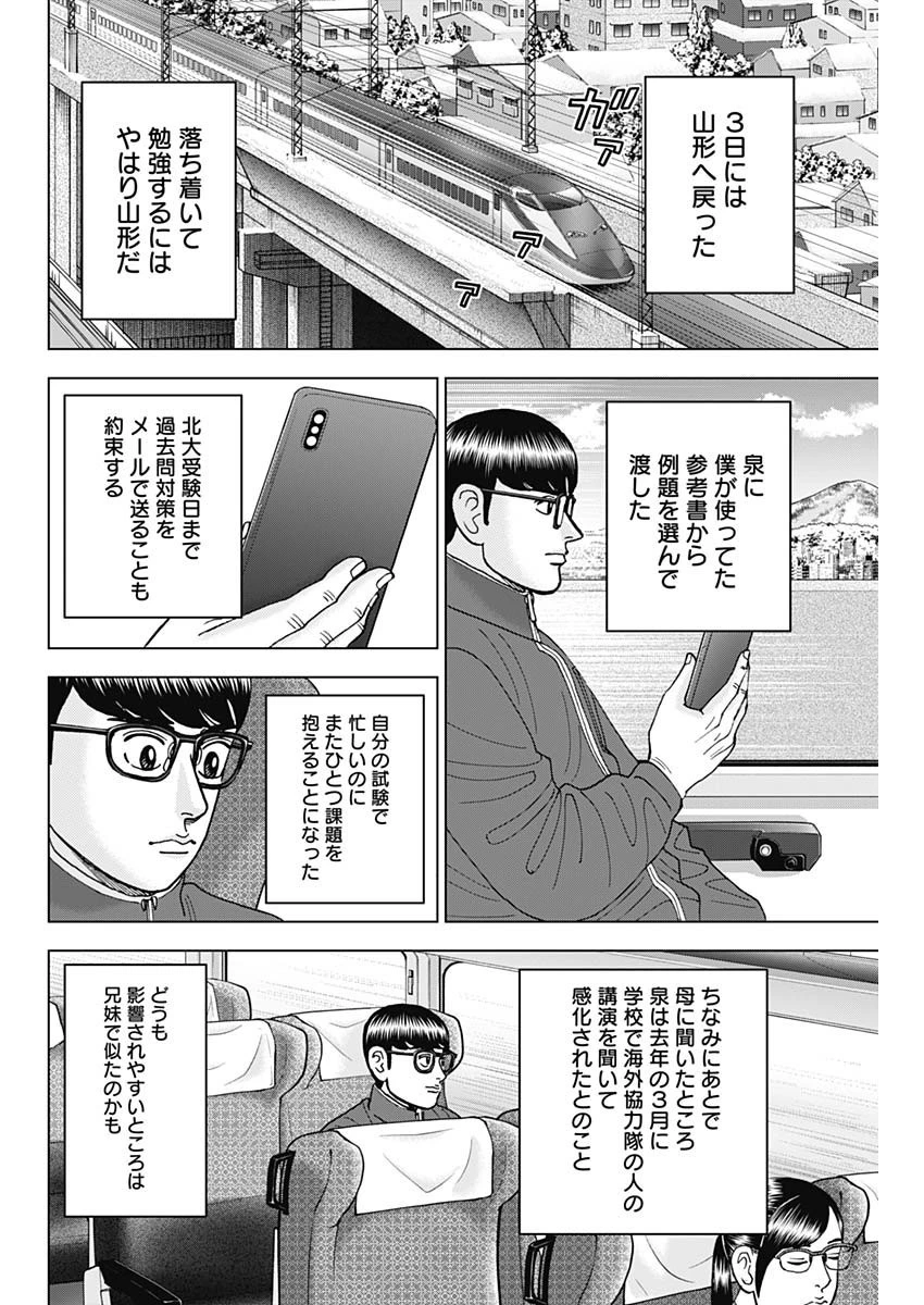 Dr.Eggs ドクターエッグス 第44話 - 14