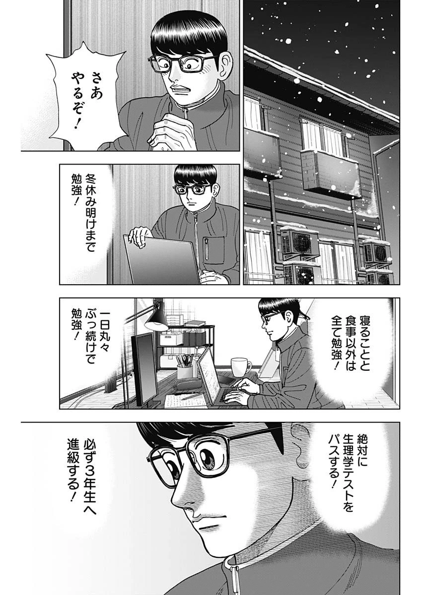 Dr.Eggs ドクターエッグス 第44話 - 15