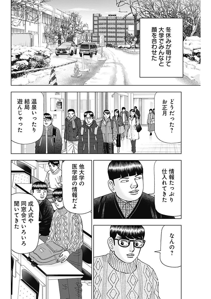 Dr.Eggs ドクターエッグス 第44話 - 16