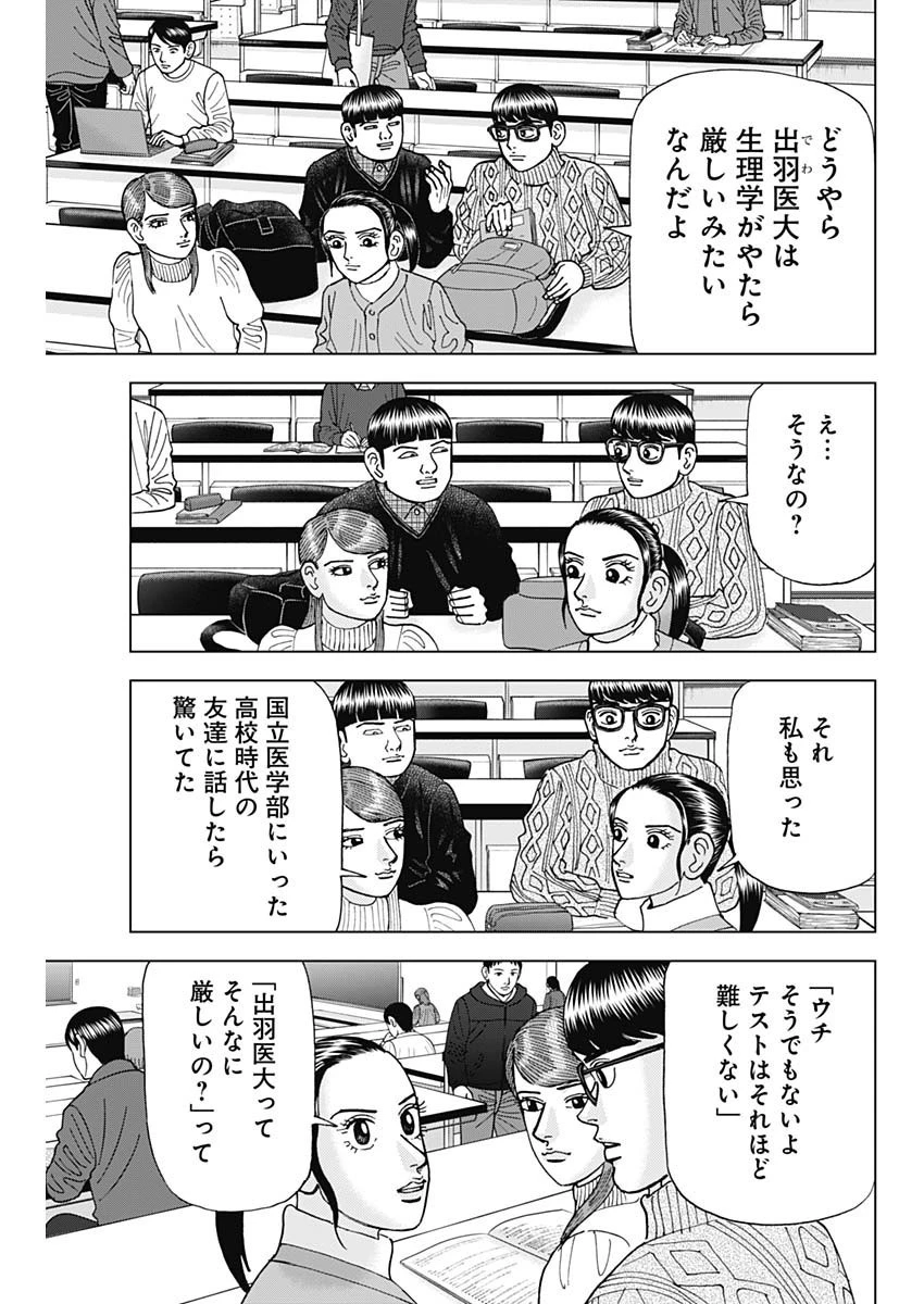 Dr.Eggs ドクターエッグス 第44話 - 17