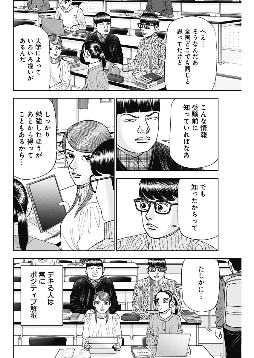 Dr.Eggs ドクターエッグス 第44話 - 18