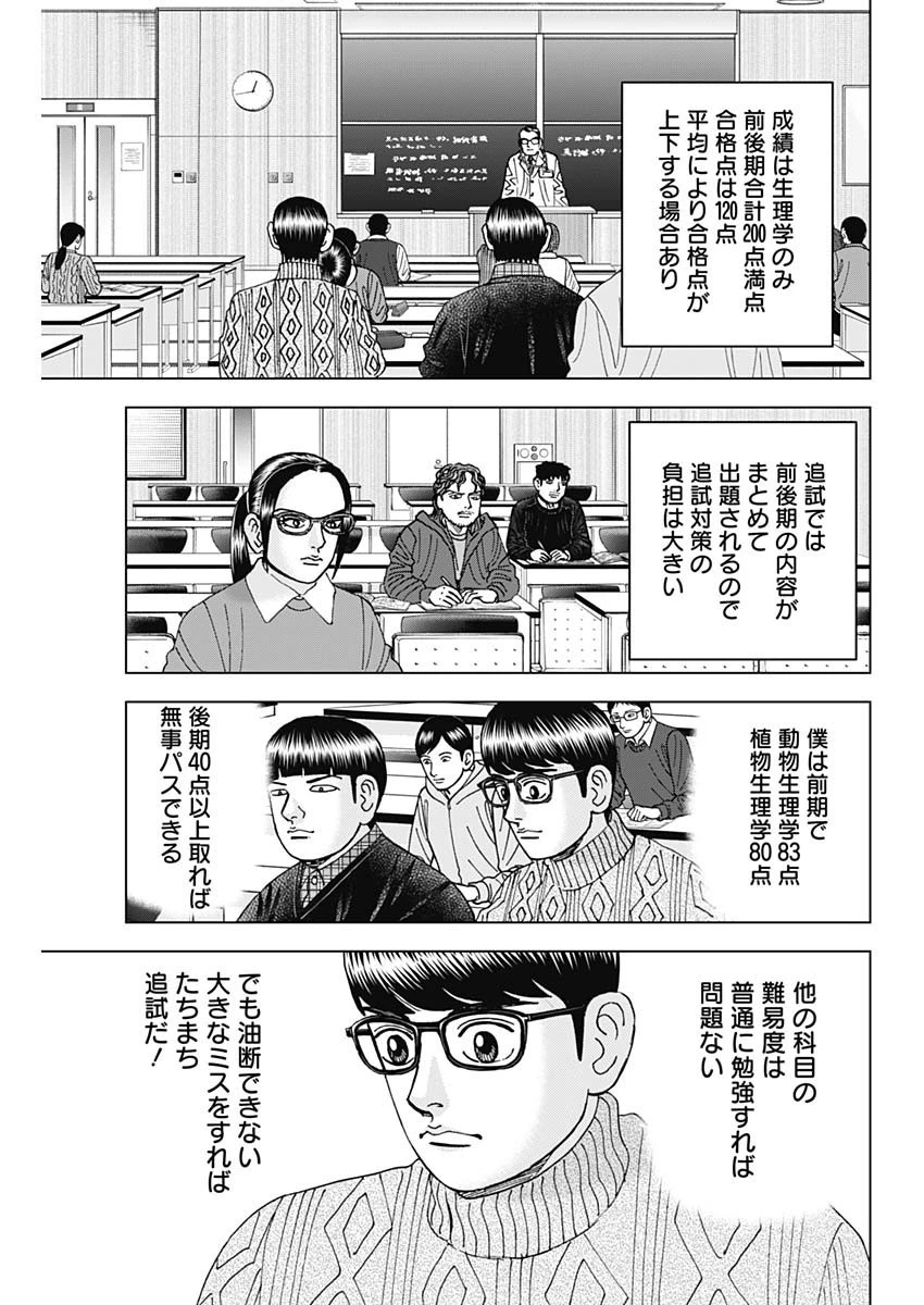 Dr.Eggs ドクターエッグス 第44話 - 21