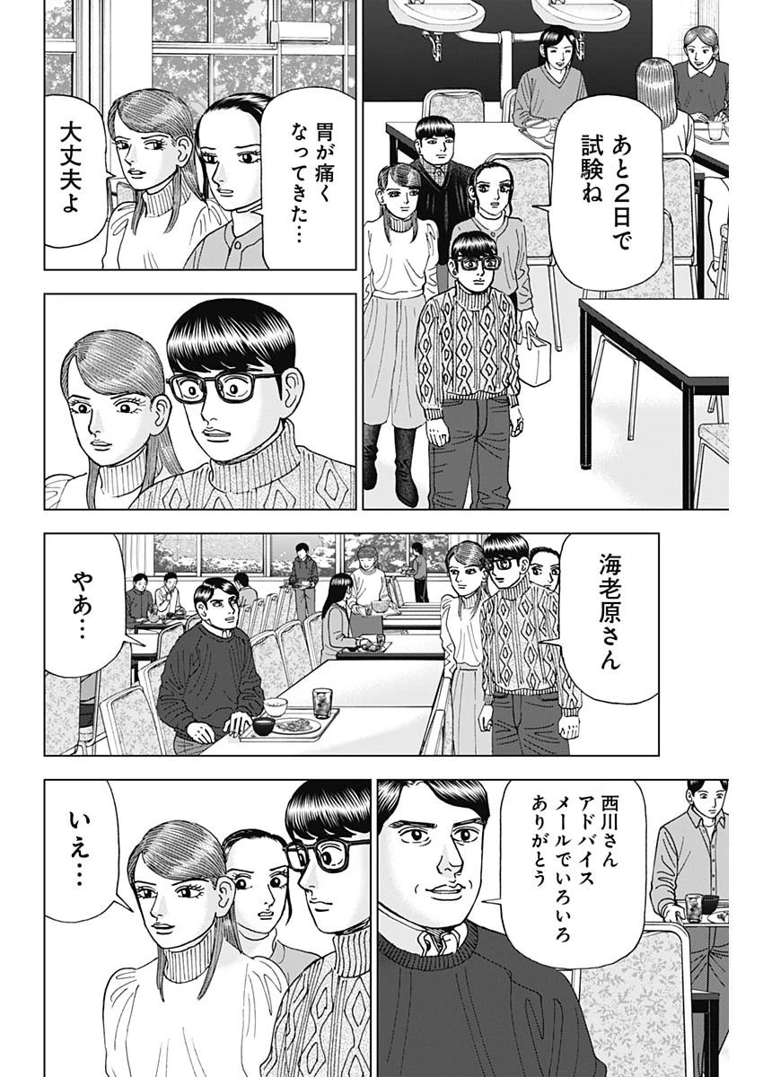 Dr.Eggs ドクターエッグス 第44話 - 22