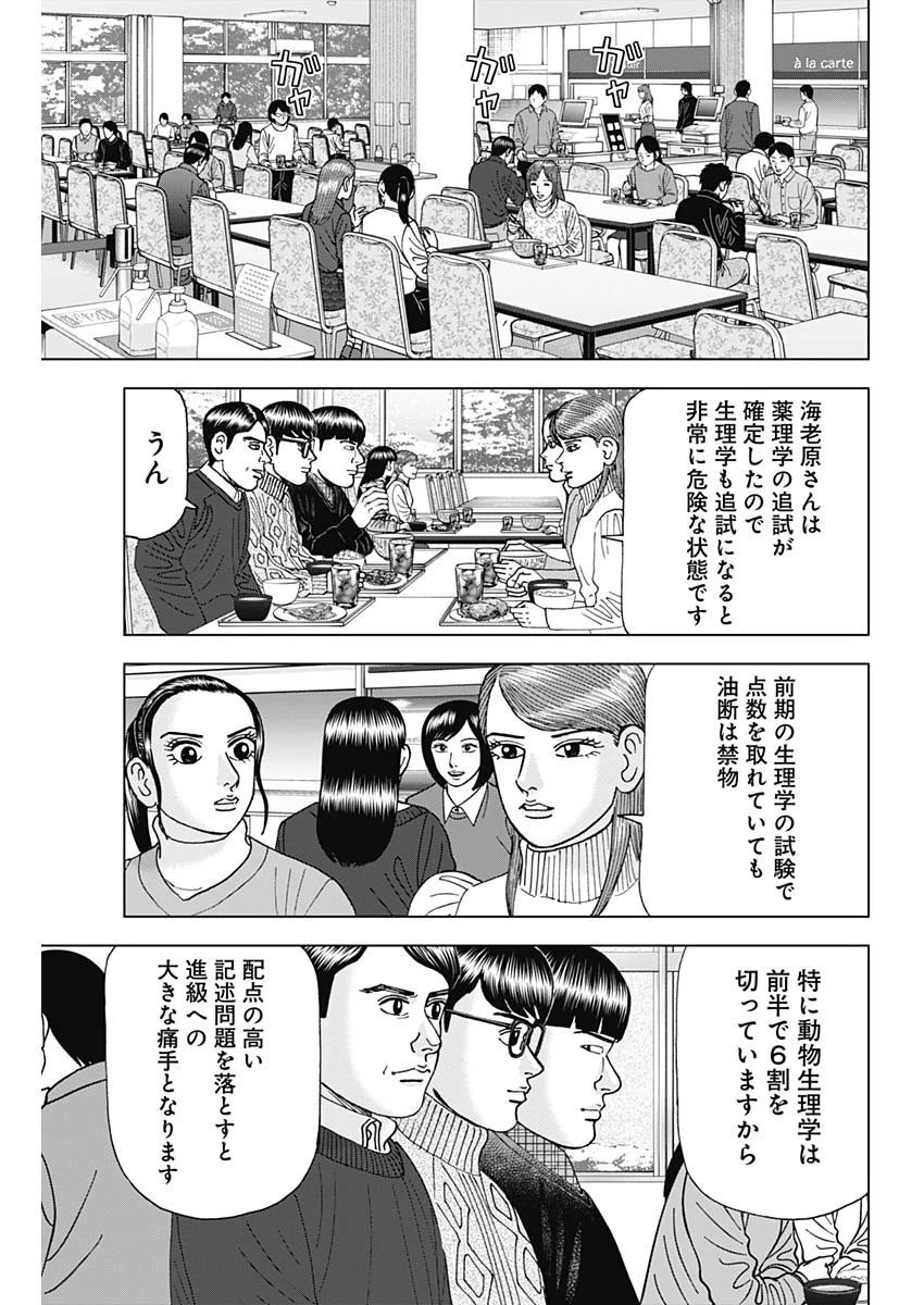 Dr.Eggs ドクターエッグス 第44話 - 23
