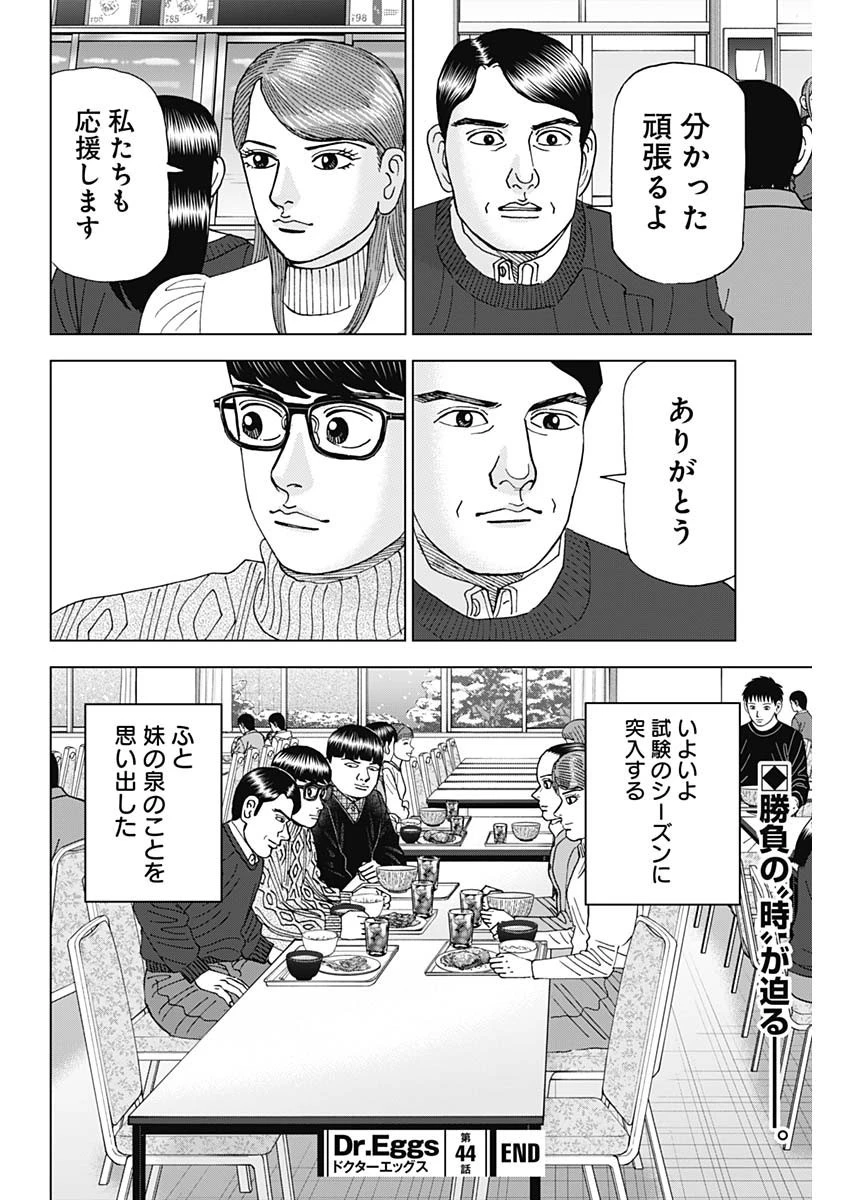 Dr.Eggs ドクターエッグス 第44話 - 24