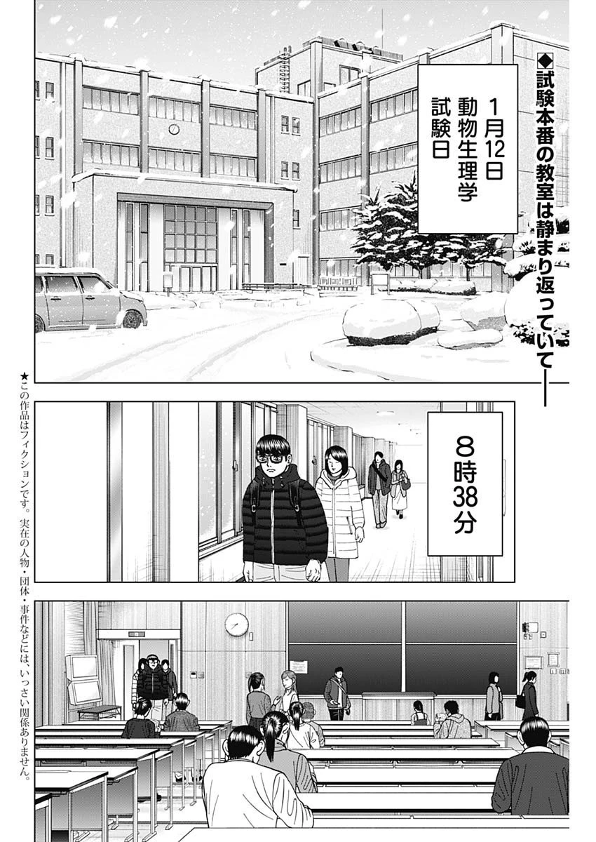 Dr.Eggs ドクターエッグス 第45話 - 2