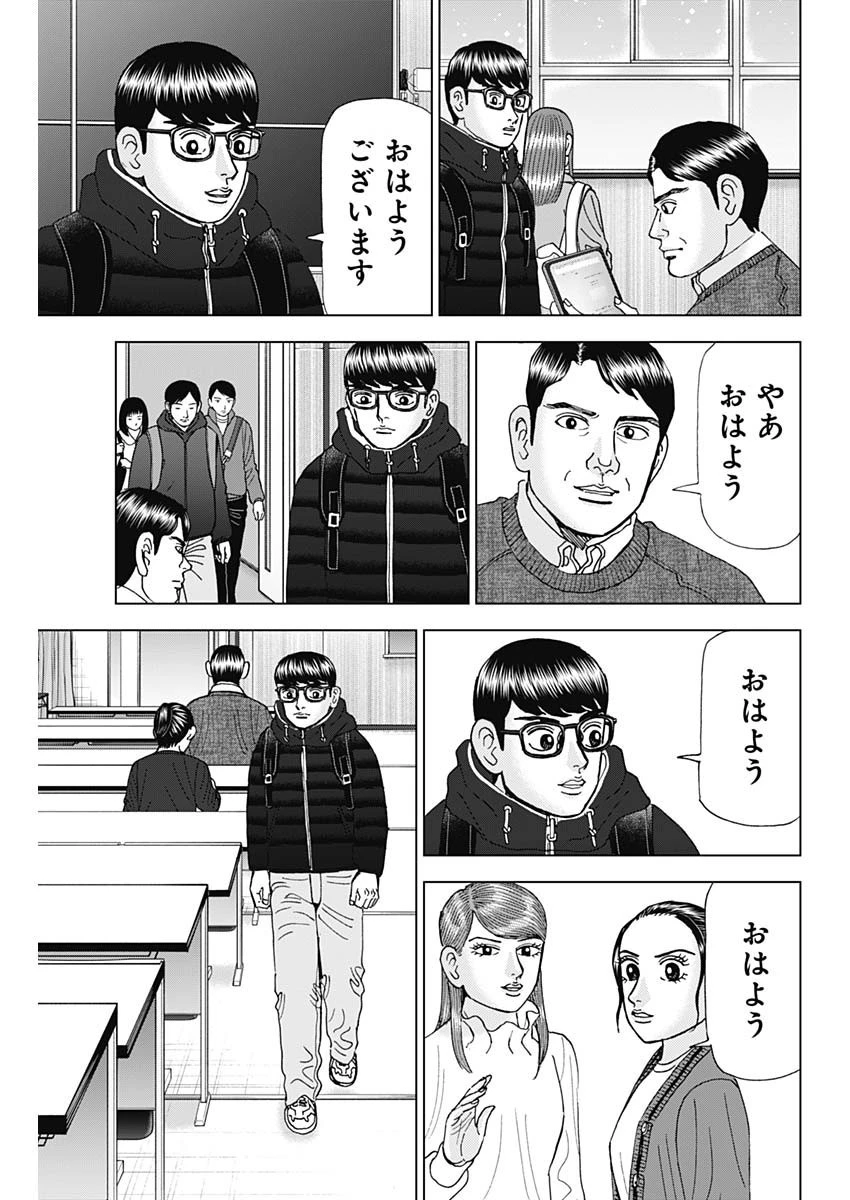 Dr.Eggs ドクターエッグス 第45話 - 3