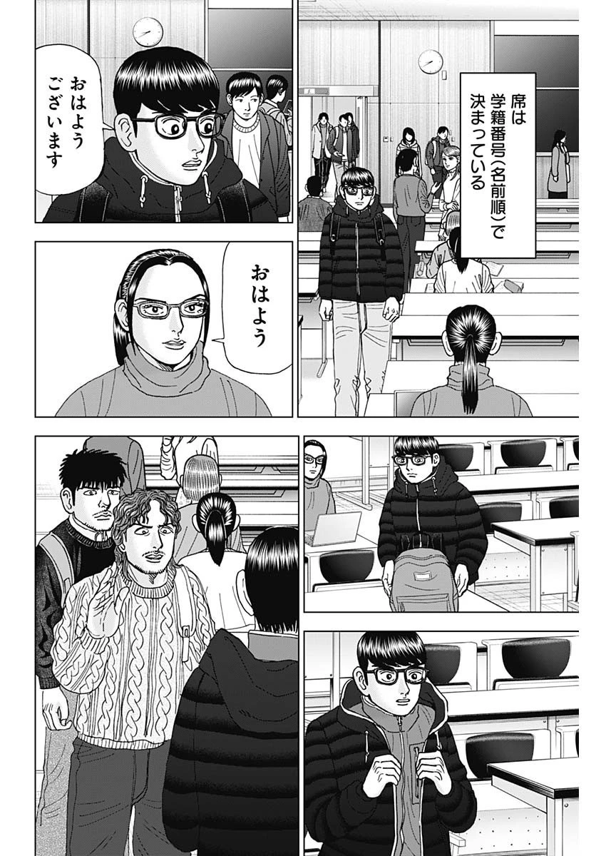 Dr.Eggs ドクターエッグス 第45話 - 4