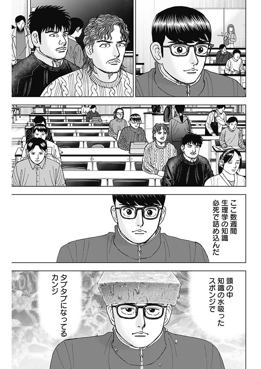 Dr.Eggs ドクターエッグス 第45話 - 5