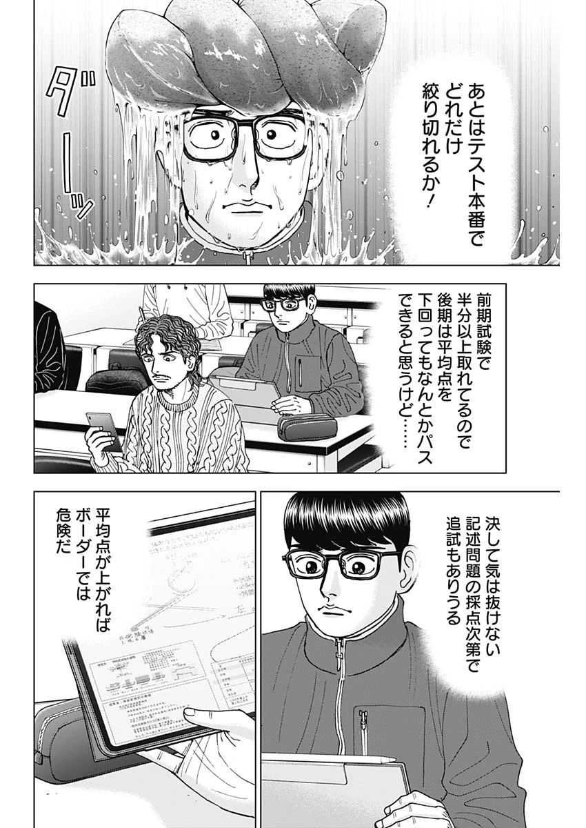 Dr.Eggs ドクターエッグス 第45話 - 6