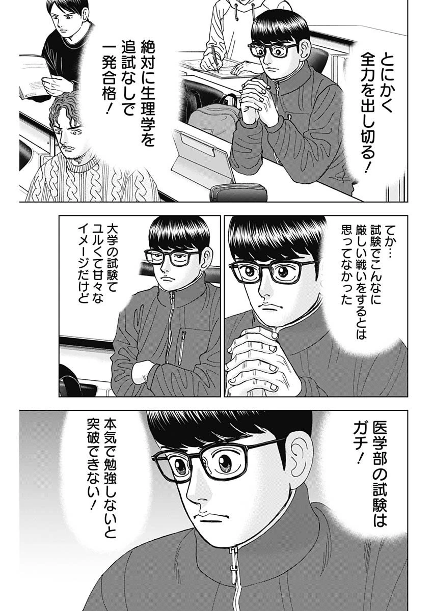 Dr.Eggs ドクターエッグス 第45話 - 7