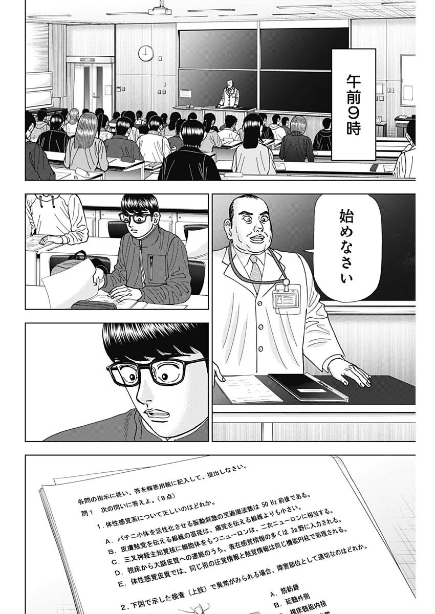 Dr.Eggs ドクターエッグス 第45話 - 8