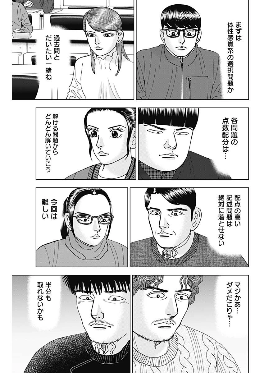 Dr.Eggs ドクターエッグス 第45話 - 9
