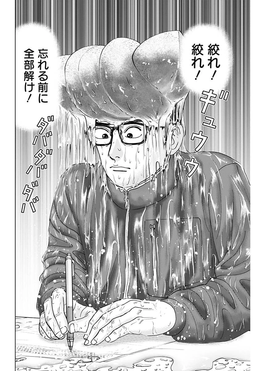 Dr.Eggs ドクターエッグス 第45話 - 10