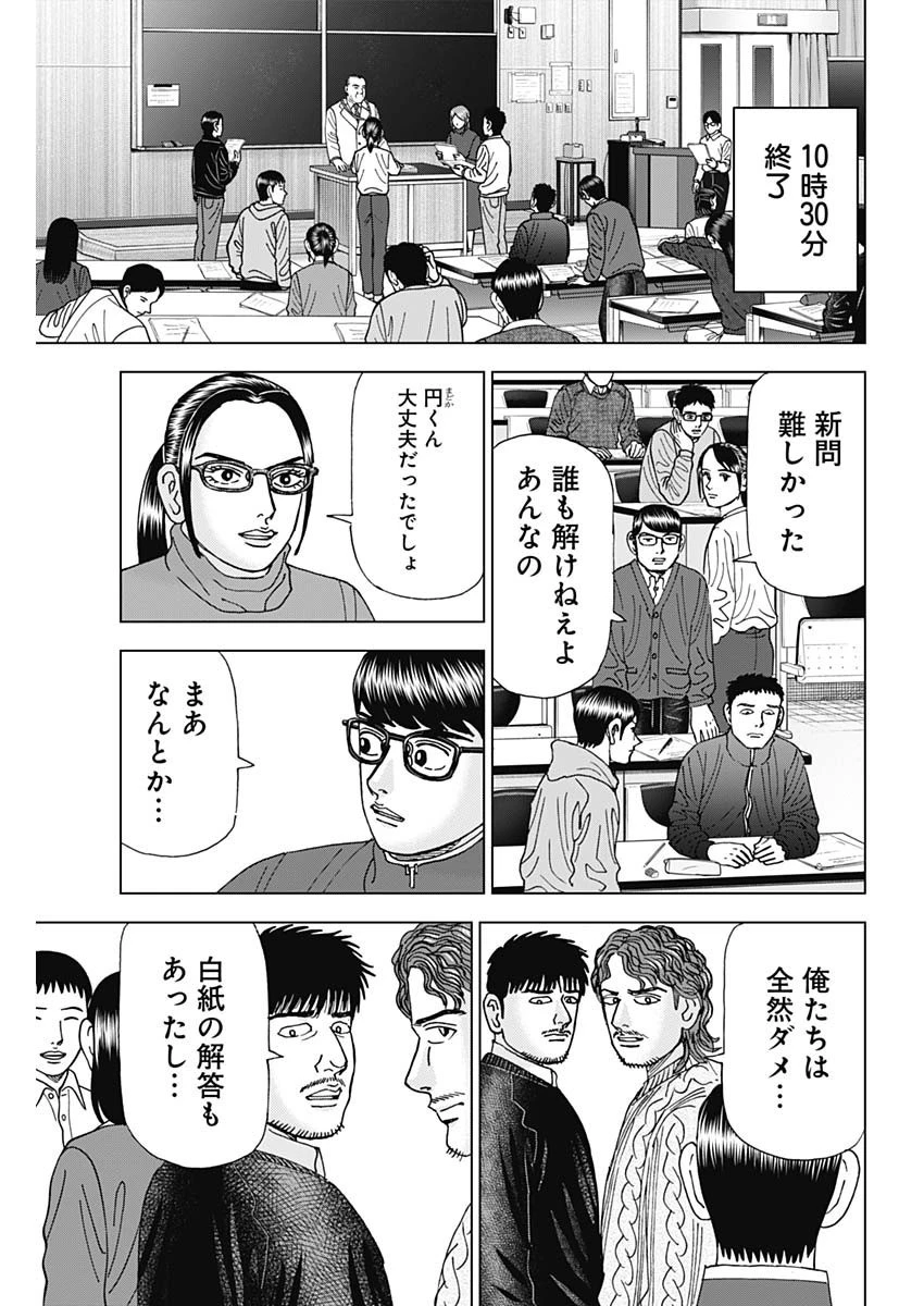 Dr.Eggs ドクターエッグス 第45話 - 11