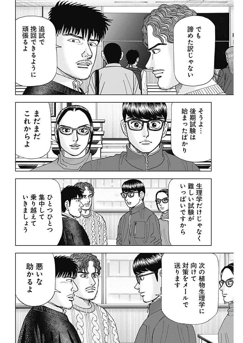Dr.Eggs ドクターエッグス 第45話 - 12