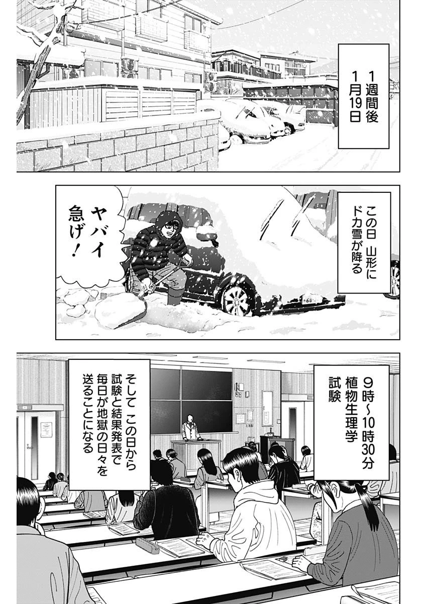Dr.Eggs ドクターエッグス 第45話 - 13