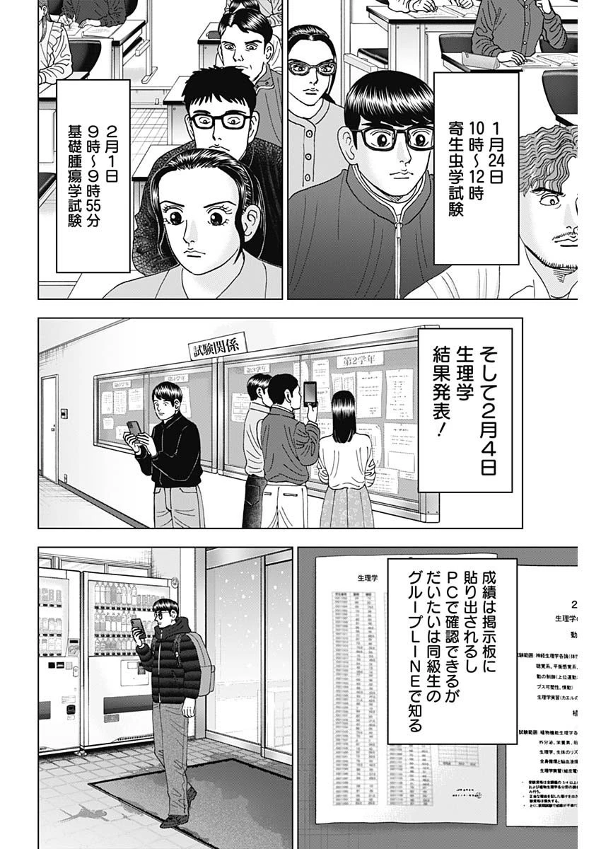 Dr.Eggs ドクターエッグス 第45話 - 14