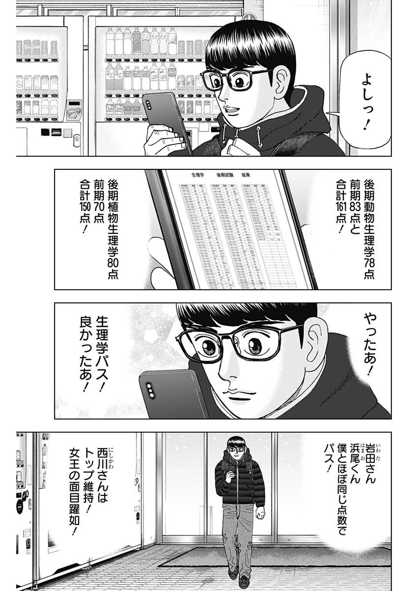 Dr.Eggs ドクターエッグス 第45話 - 15