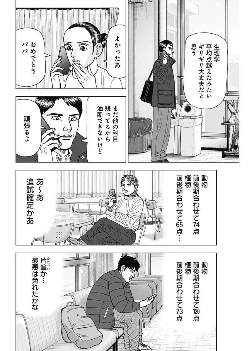 Dr.Eggs ドクターエッグス 第45話 - 16