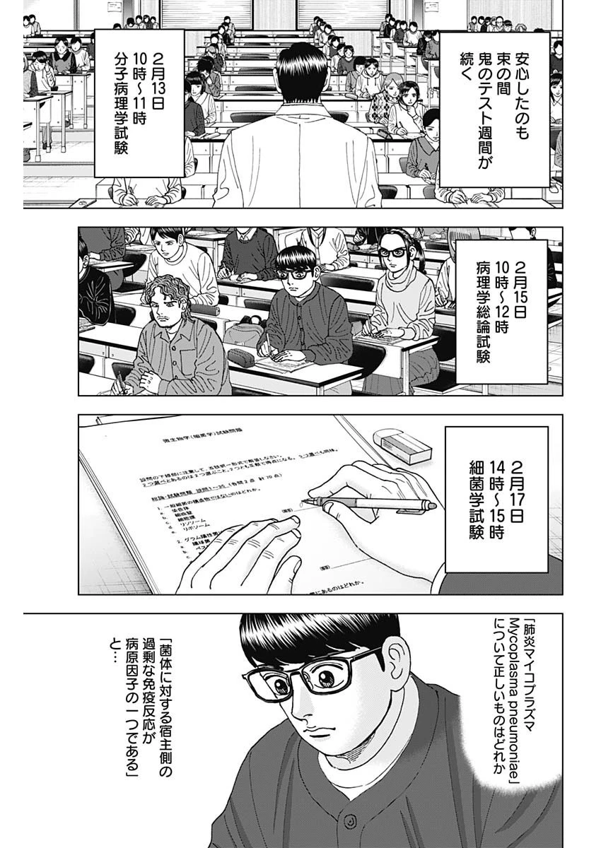 Dr.Eggs ドクターエッグス 第45話 - 17