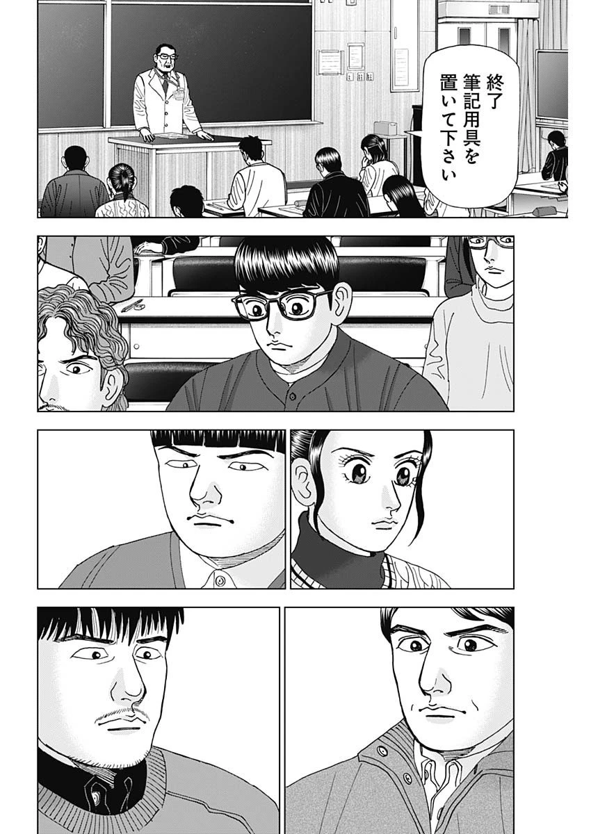 Dr.Eggs ドクターエッグス 第45話 - 18