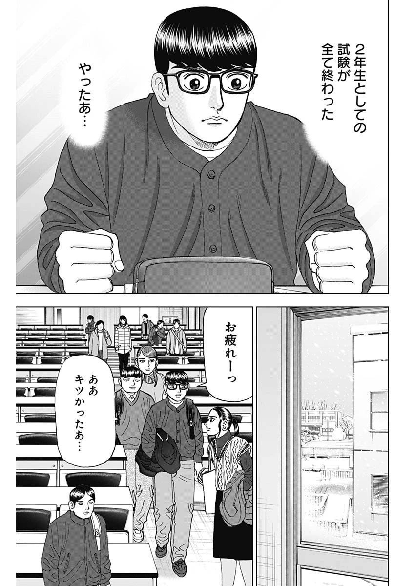 Dr.Eggs ドクターエッグス 第45話 - 19