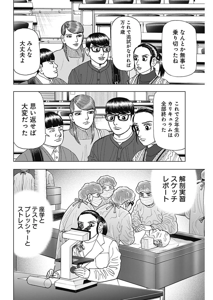 Dr.Eggs ドクターエッグス 第45話 - 20