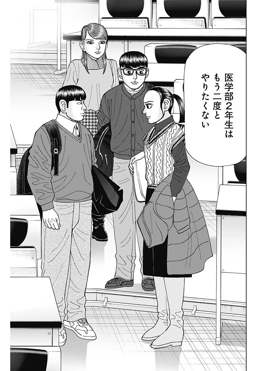 Dr.Eggs ドクターエッグス 第45話 - 21