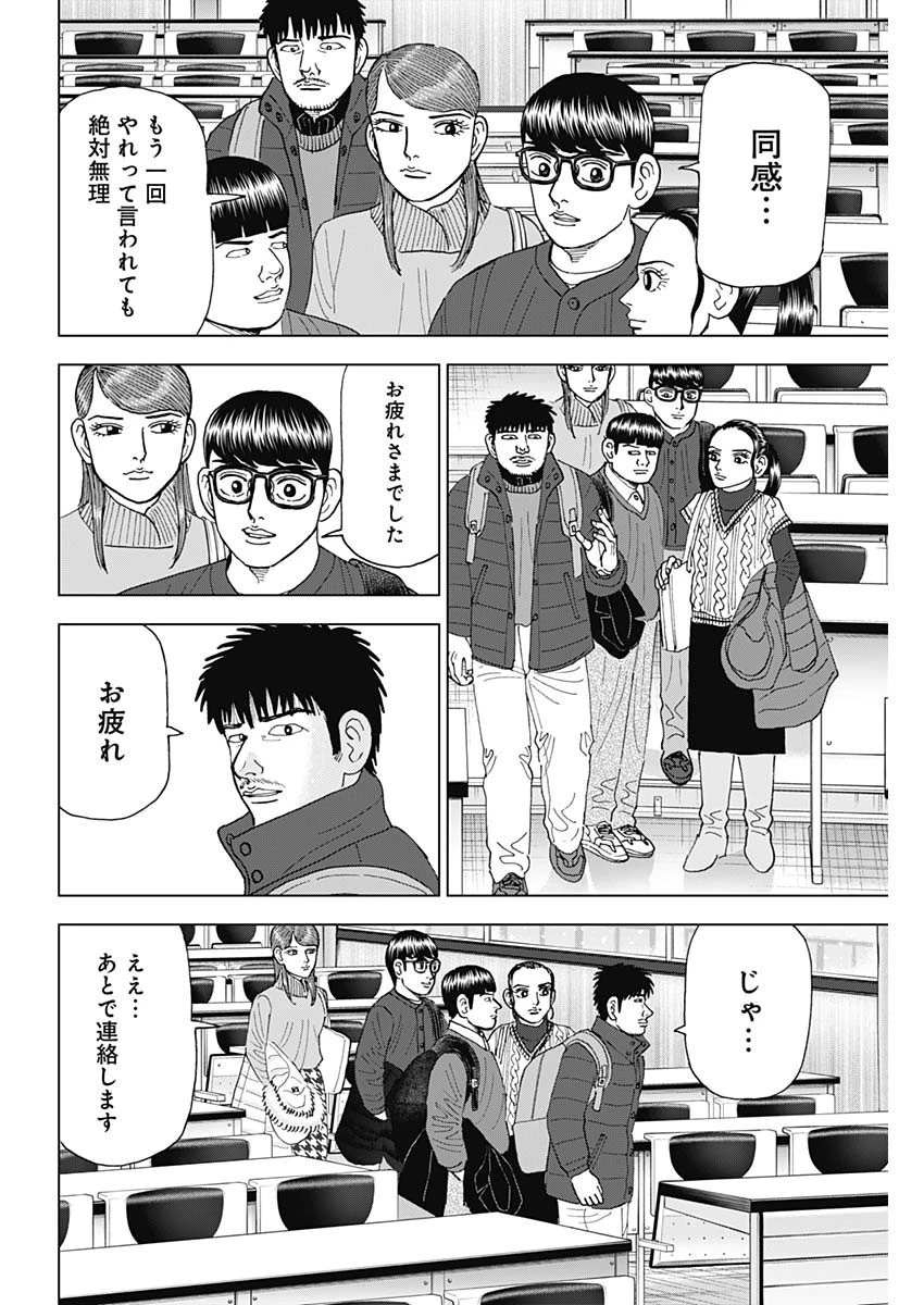 Dr.Eggs ドクターエッグス 第45話 - 22