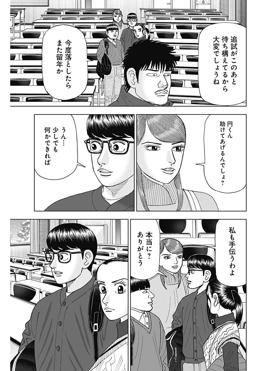 Dr.Eggs ドクターエッグス 第45話 - 23