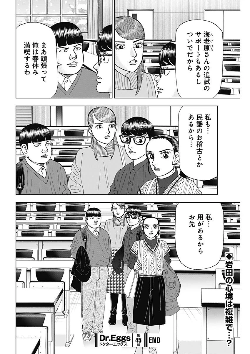Dr.Eggs ドクターエッグス 第45話 - 24