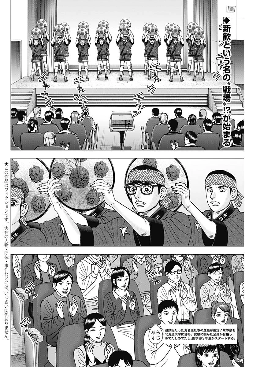 Dr.Eggs ドクターエッグス 第47話 - 2
