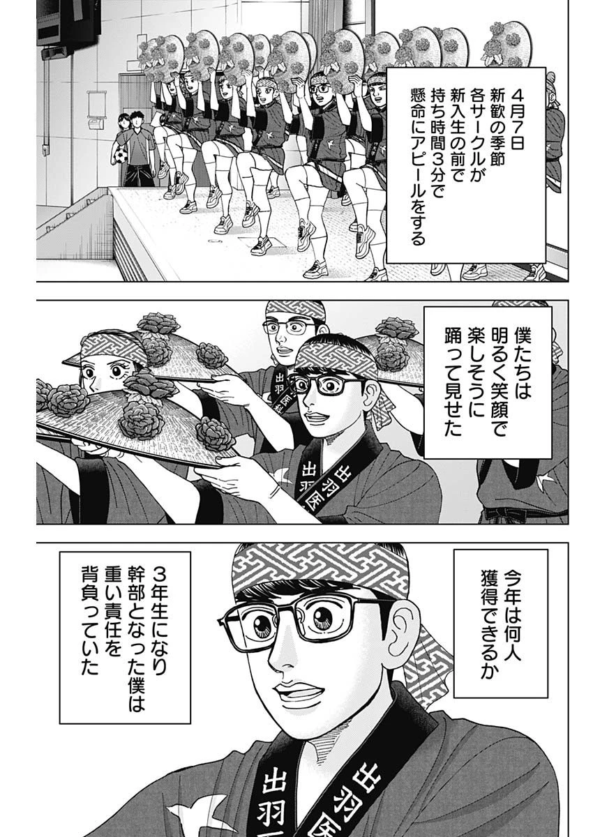Dr.Eggs ドクターエッグス 第47話 - 3