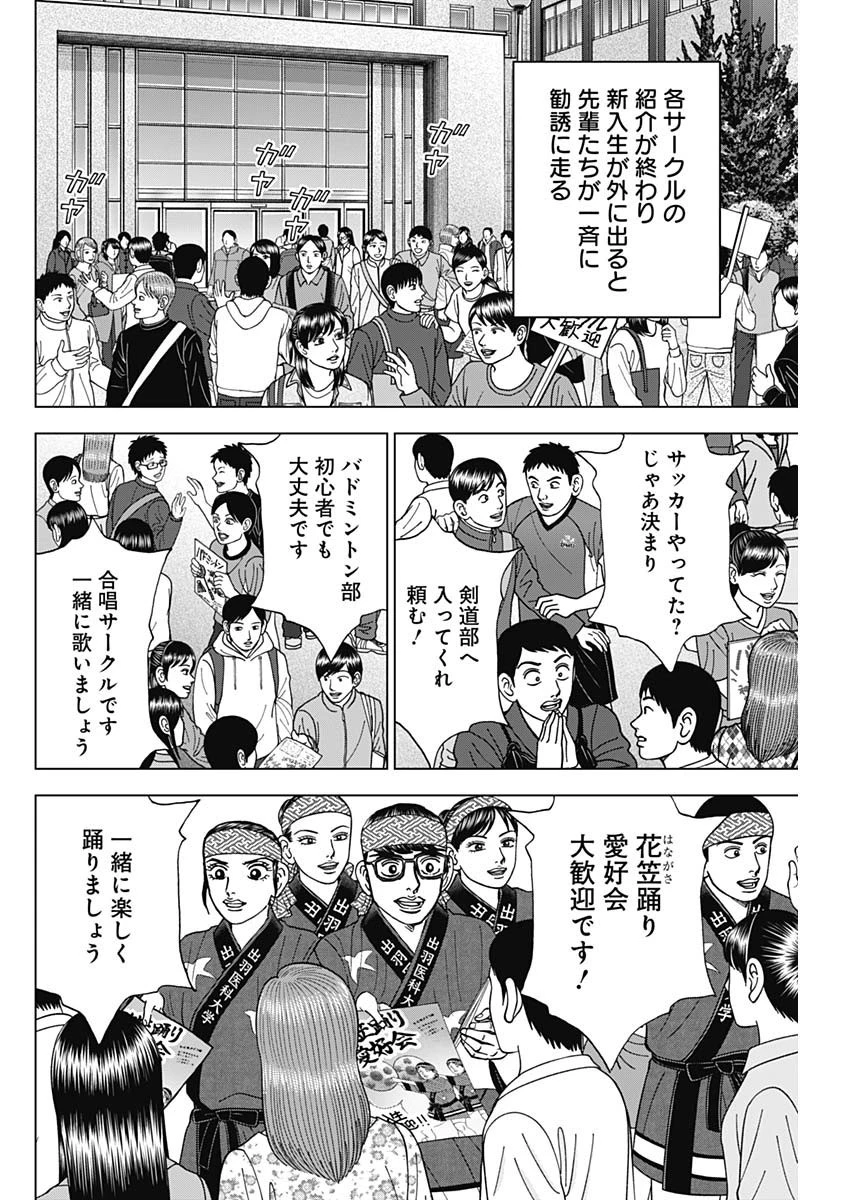Dr.Eggs ドクターエッグス 第47話 - 4