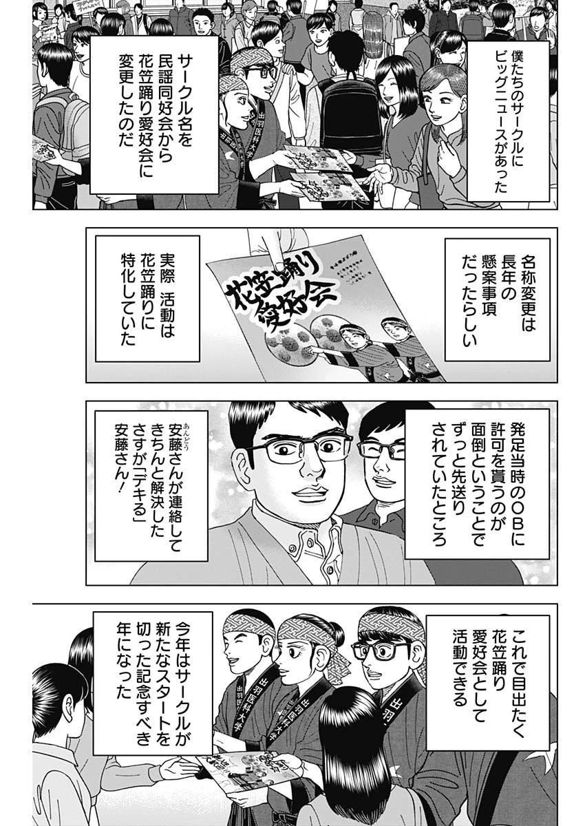 Dr.Eggs ドクターエッグス 第47話 - 5