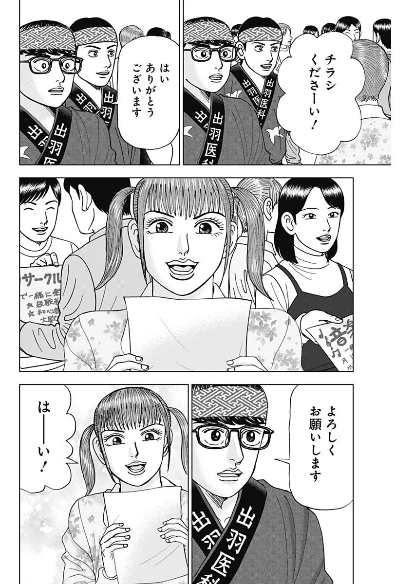 Dr.Eggs ドクターエッグス 第47話 - 6