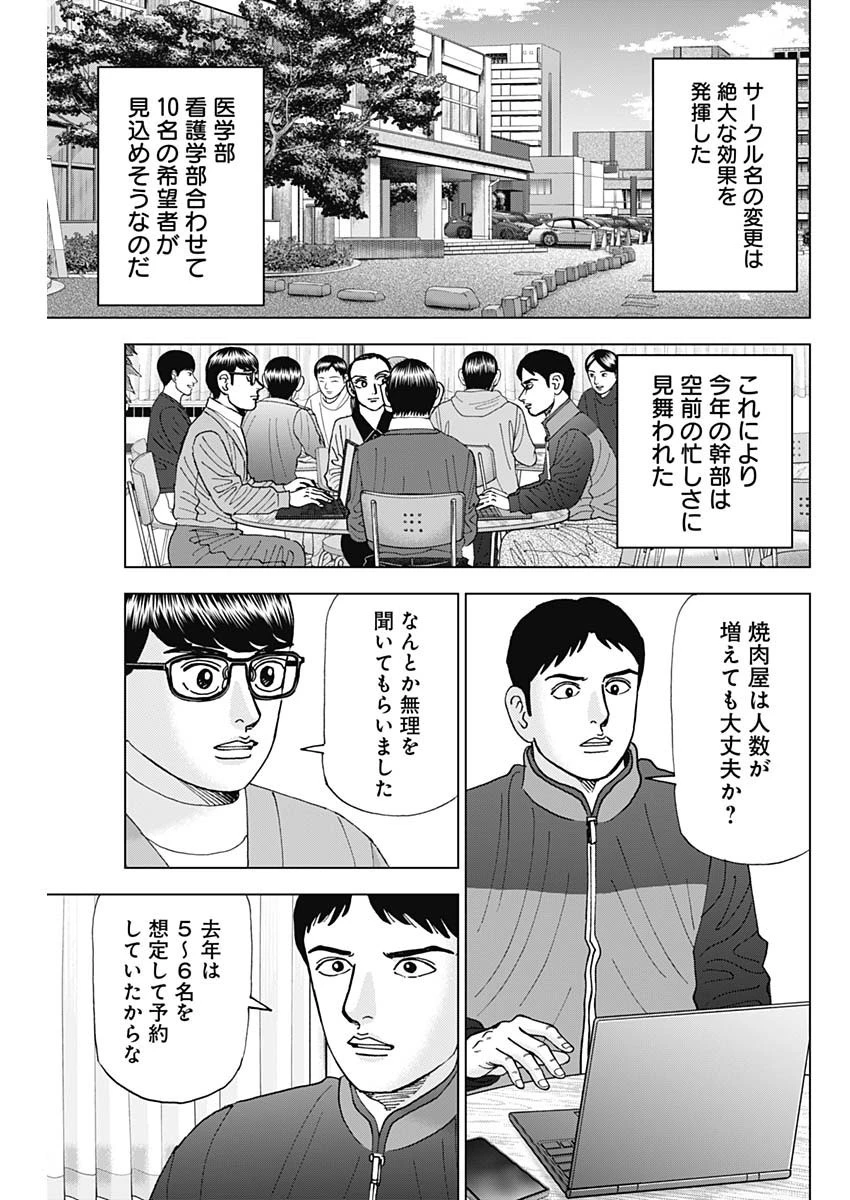 Dr.Eggs ドクターエッグス 第47話 - 7