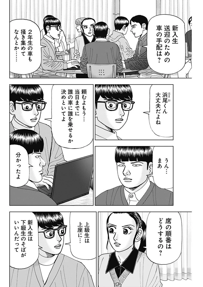 Dr.Eggs ドクターエッグス 第47話 - 8