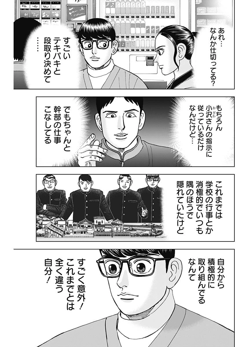 Dr.Eggs ドクターエッグス 第47話 - 9