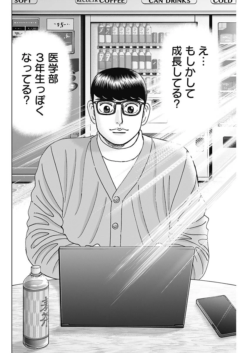 Dr.Eggs ドクターエッグス 第47話 - 10