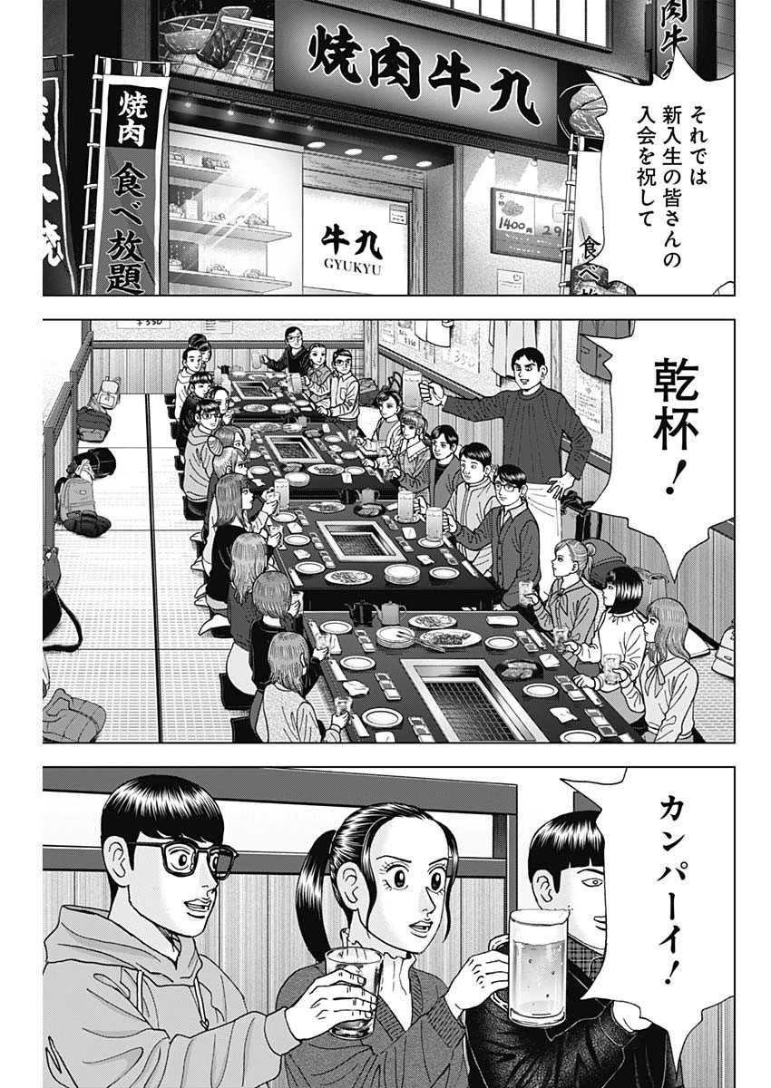 Dr.Eggs ドクターエッグス 第47話 - 11