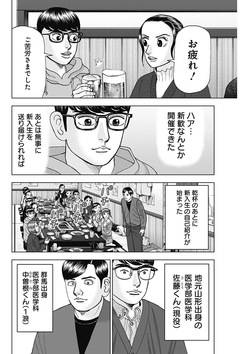 Dr.Eggs ドクターエッグス 第47話 - 12