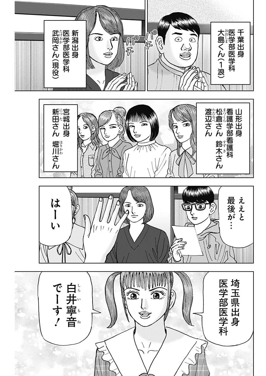 Dr.Eggs ドクターエッグス 第47話 - 13