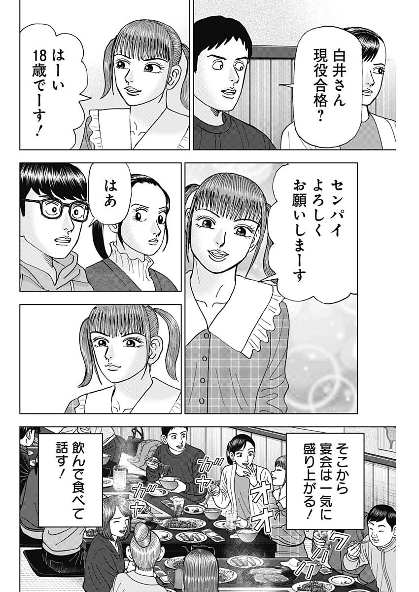 Dr.Eggs ドクターエッグス 第47話 - 14