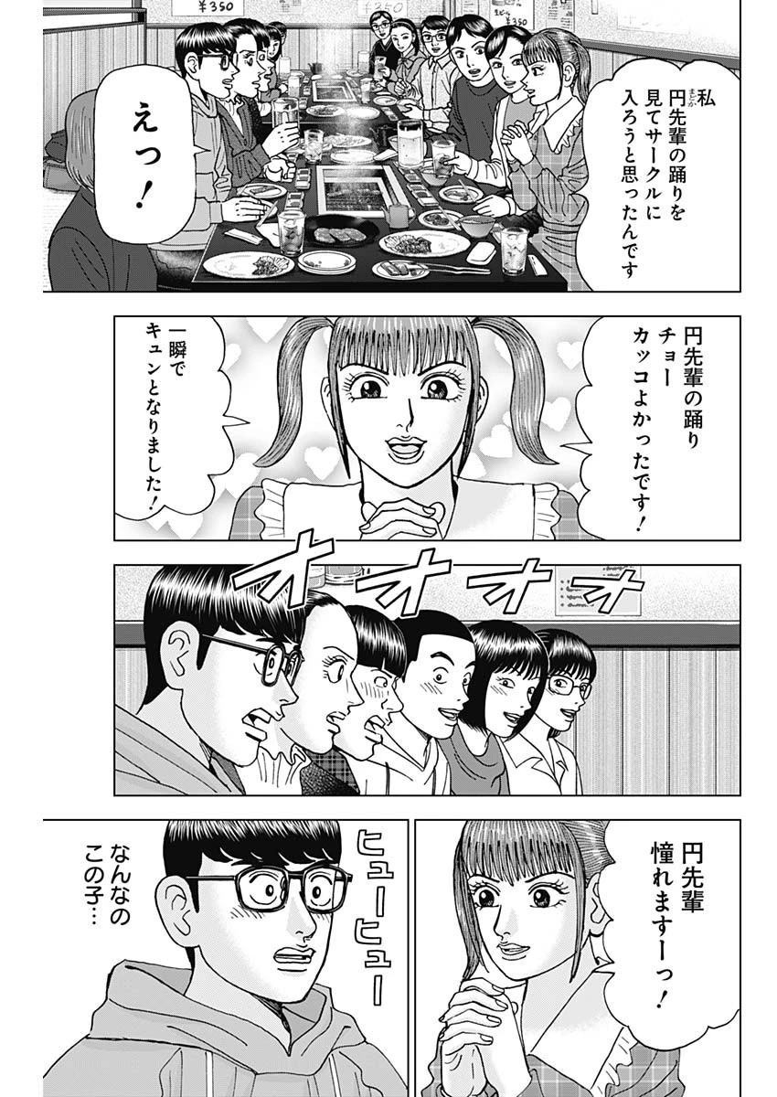 Dr.Eggs ドクターエッグス 第47話 - 15