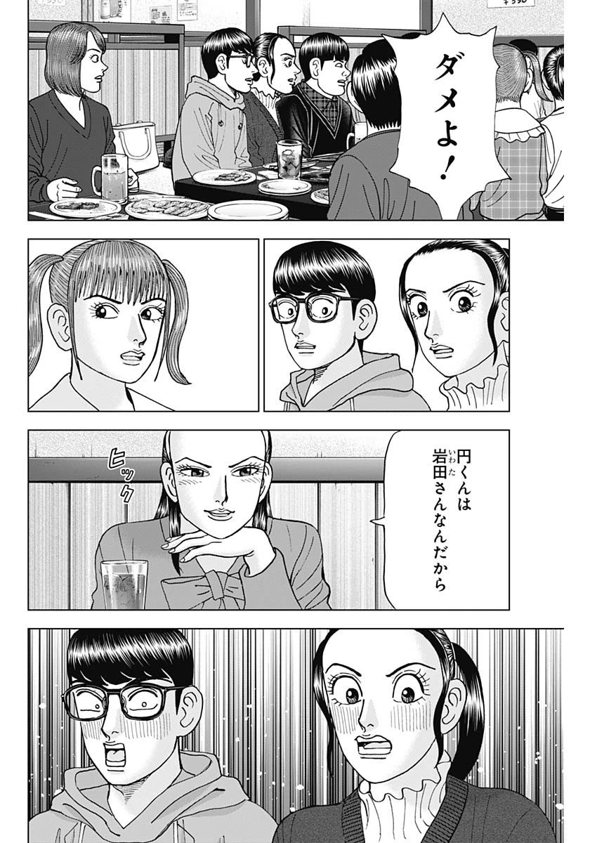 Dr.Eggs ドクターエッグス 第47話 - 16