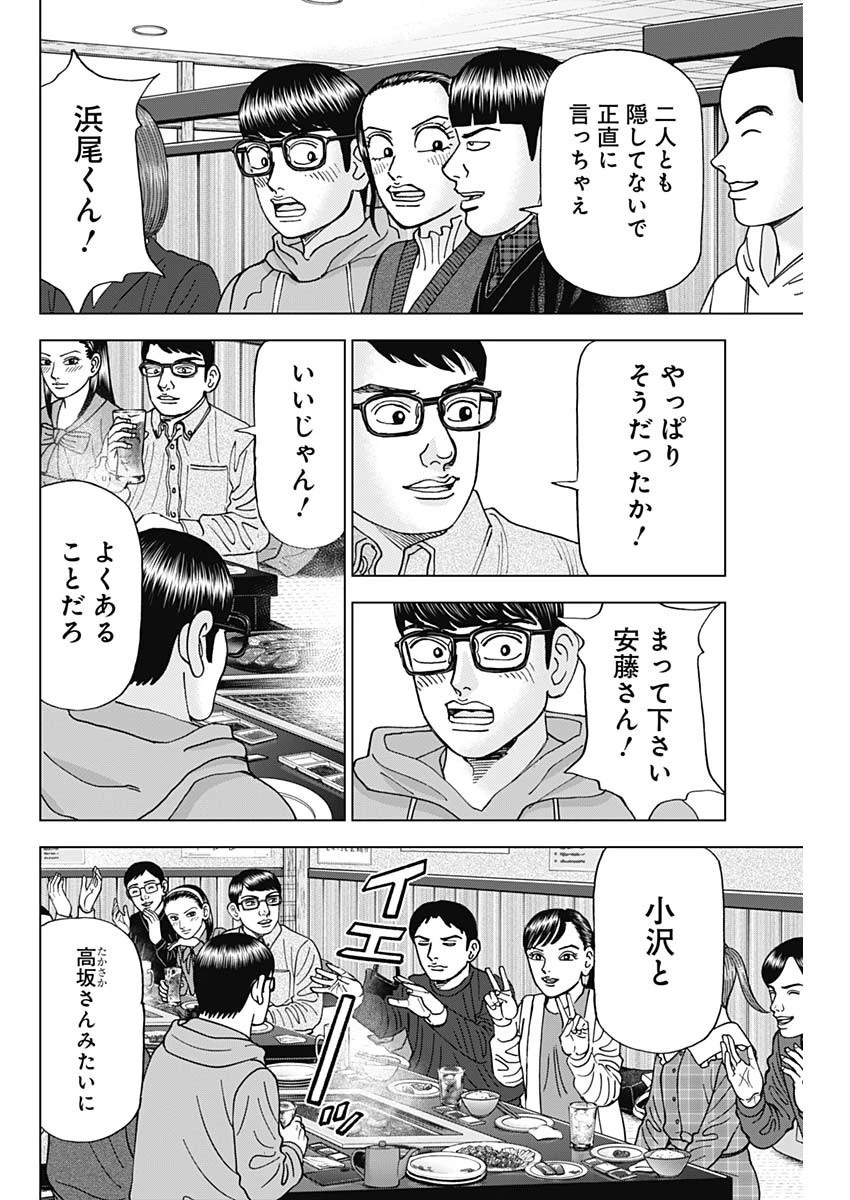 Dr.Eggs ドクターエッグス 第47話 - 18