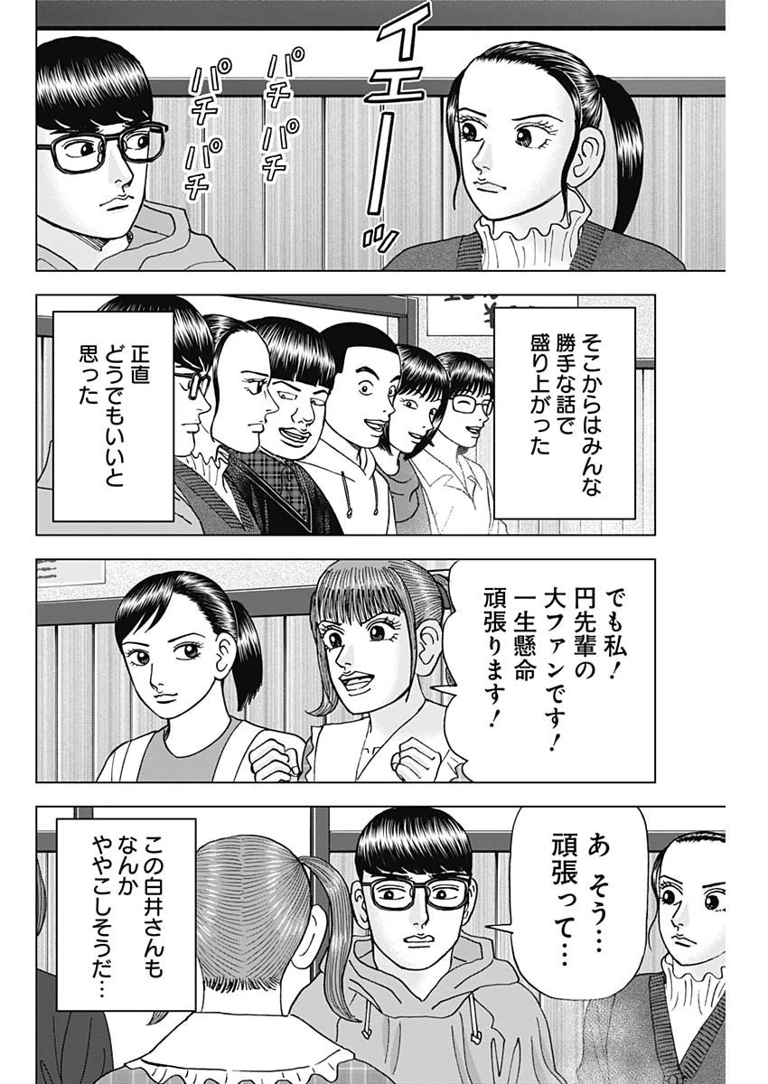 Dr.Eggs ドクターエッグス 第47話 - 20