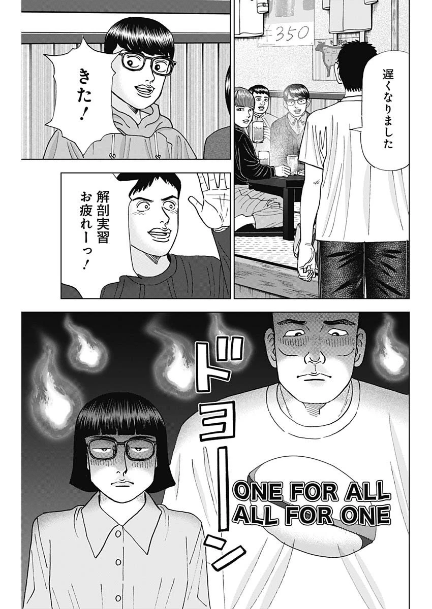 Dr.Eggs ドクターエッグス 第47話 - 21